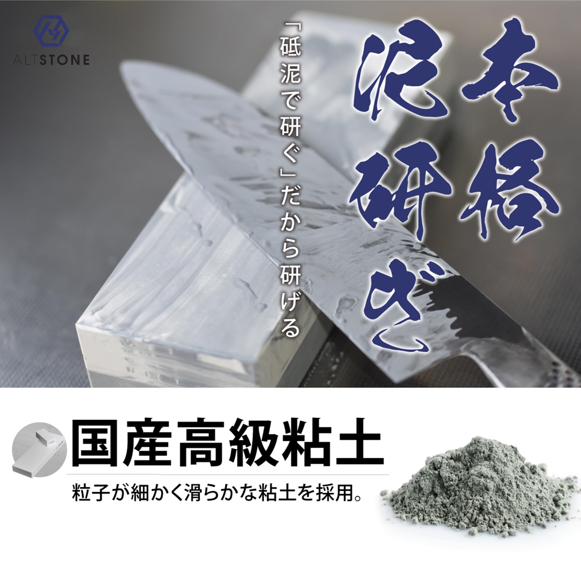 Amazon.co.jp: ALTSTONE 砥石 「深 FUKAMI」 【ザリザリ研ぐ